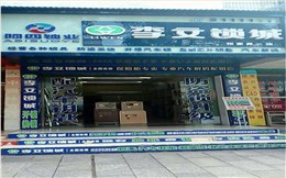 湖南省張家界市連鎖店